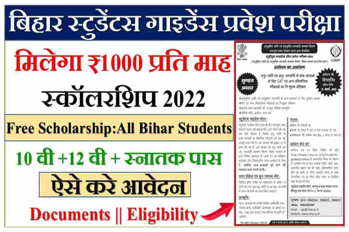 Bihar Students Guidance Center Entrance Exam 2022