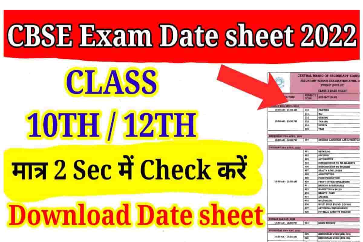 CBSE 12th Exam Date Sheet 2022