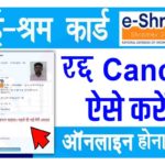 E Shram Card Cancel Online