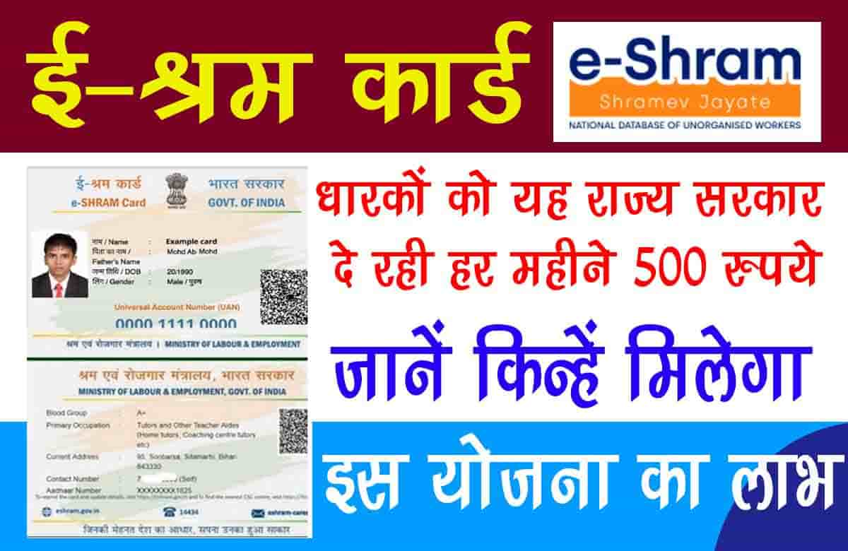 E-Shram Card Rs 500 per month