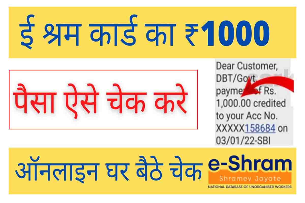 E-shram started coming in the account of card holders