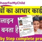 How to Apply For Child Aadhar Card
