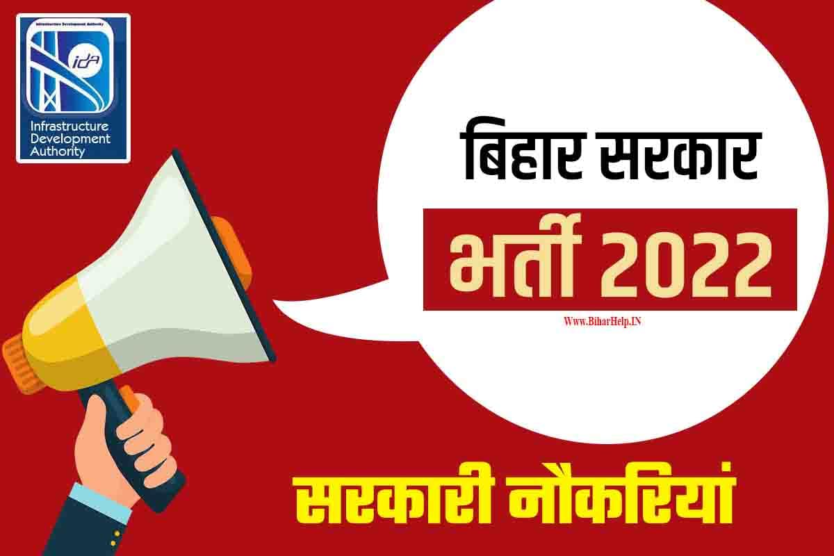 IDA Bihar Recruitment 2022