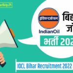 IOCL Bihar Recruitment 2022