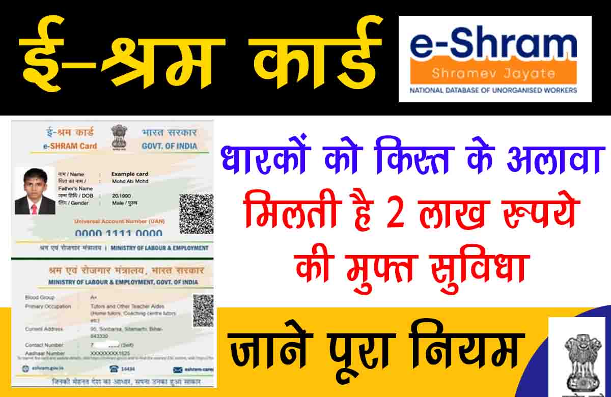 In addition to installment, e-shram card holders get