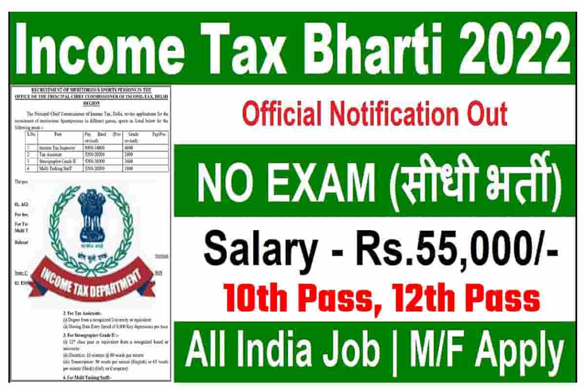 Income Tax MTS Recruitment 2022
