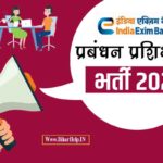 India Exim bank Recruitment 2022