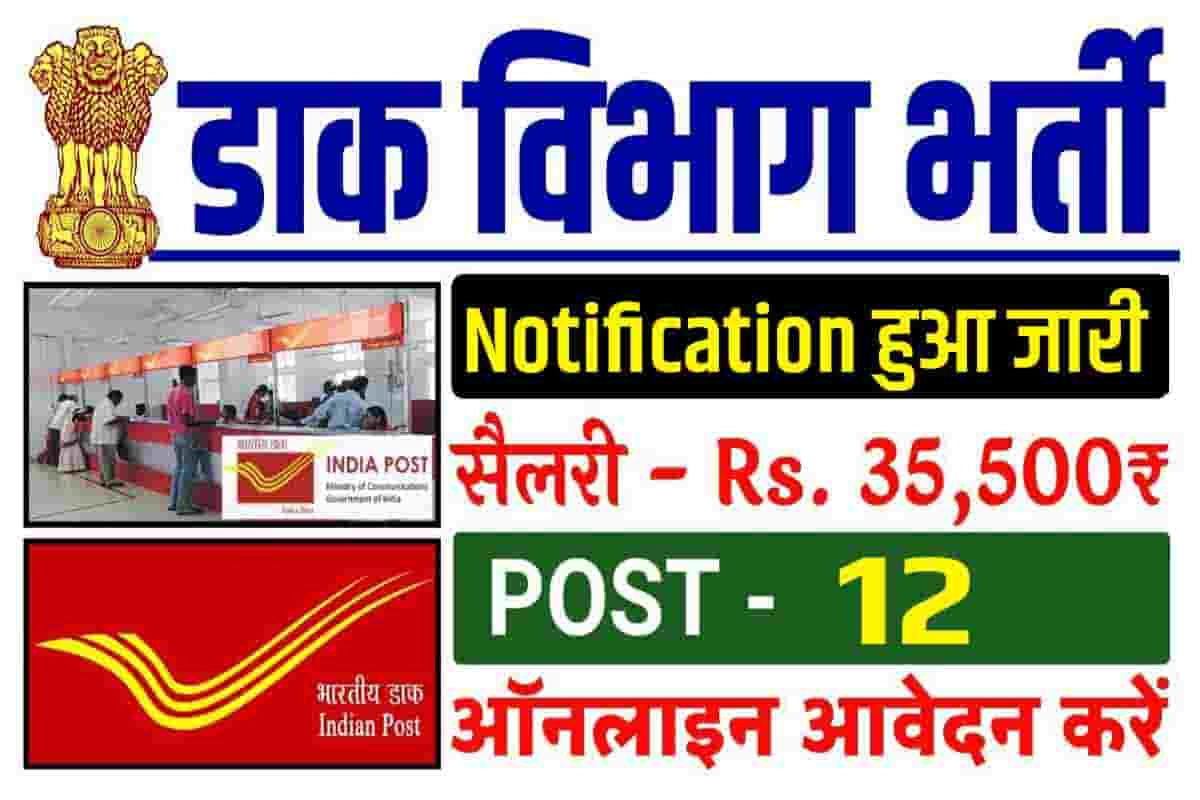 India Post Payment Bank Vacancy 2022
