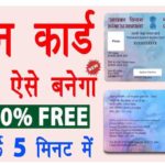 Instant E Pan Card Apply With Aadhar