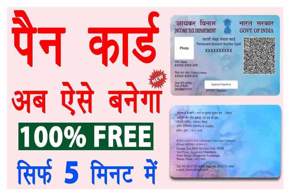 Instant E Pan Card Apply With Aadhar