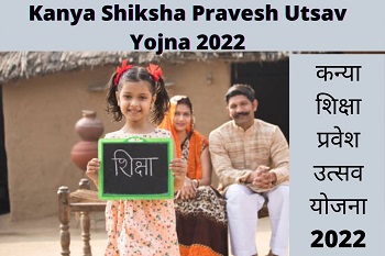 Kanya Shiksha Pravesh Utsav Yojana 2022
