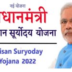 Kisan Suryoday Yojana 2022