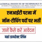 NIT Patna Non - Teaching Recruitment 2022