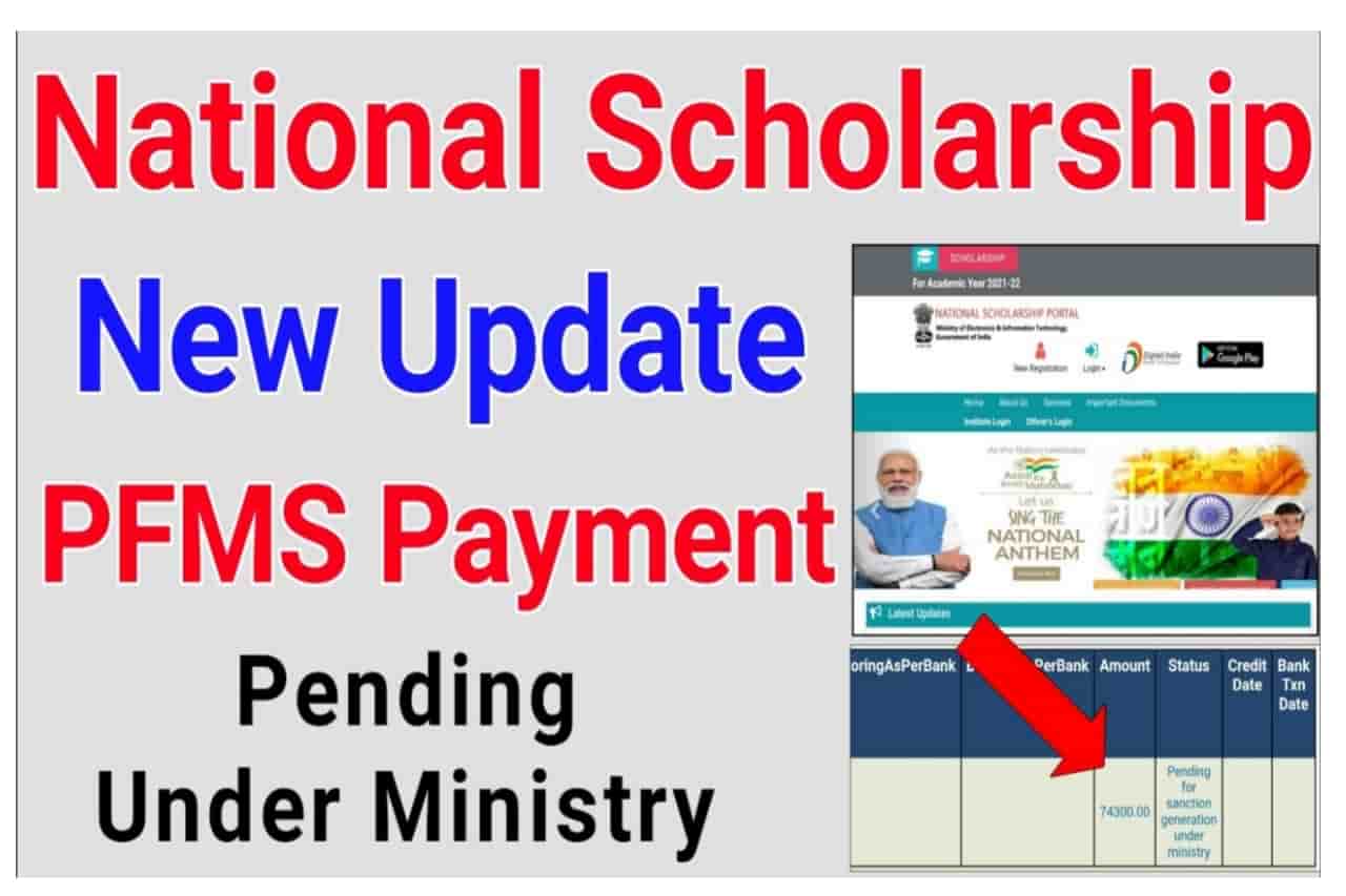 National Scholarship PFMS Payment New Update