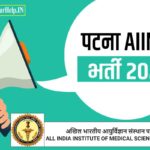 Patna AIIMS Recruitment 2022