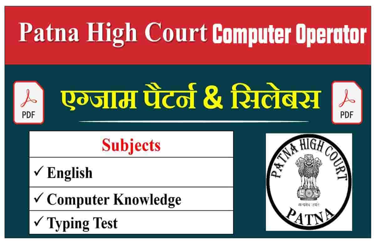 Patna High Court Computer Operator Syllabus 2022