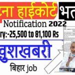 Patna High Court Computer Operator Vacancy 2022