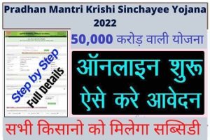 Pradhan Mantri Krishi Sinchayee Yojana 2022