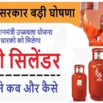Pradhan Mantri Ujjwala Yojana Free Gas Cylinder