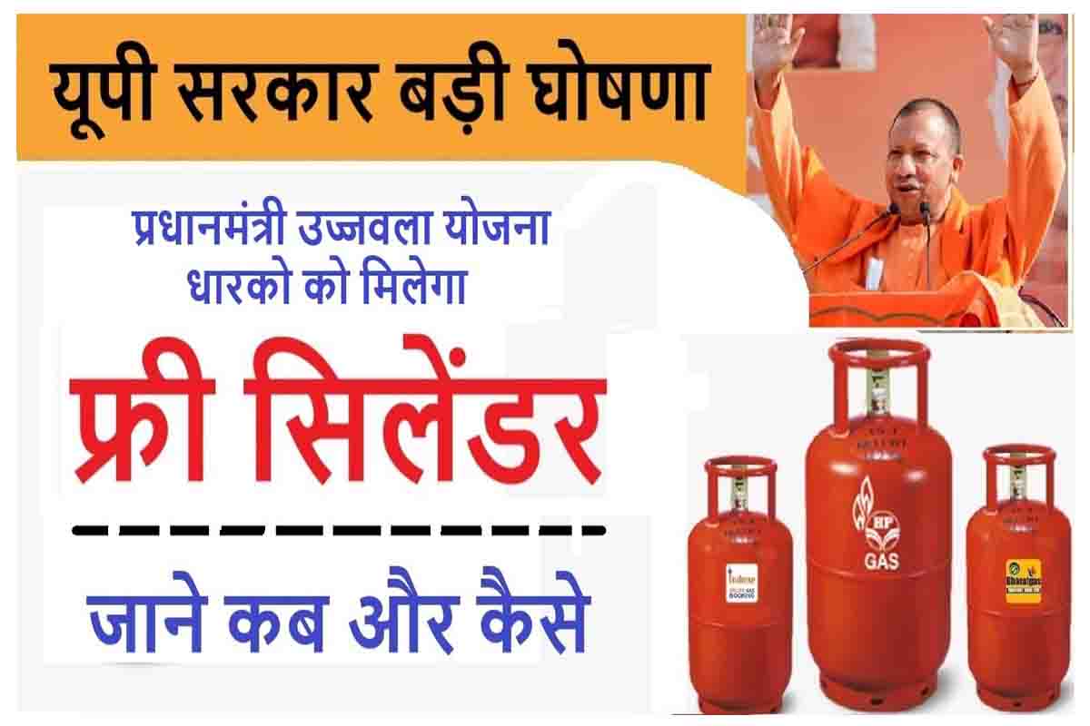 Pradhan Mantri Ujjwala Yojana Free Gas Cylinder