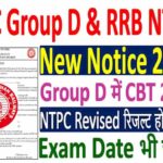 RRB Group D Exam Date Notice 2022