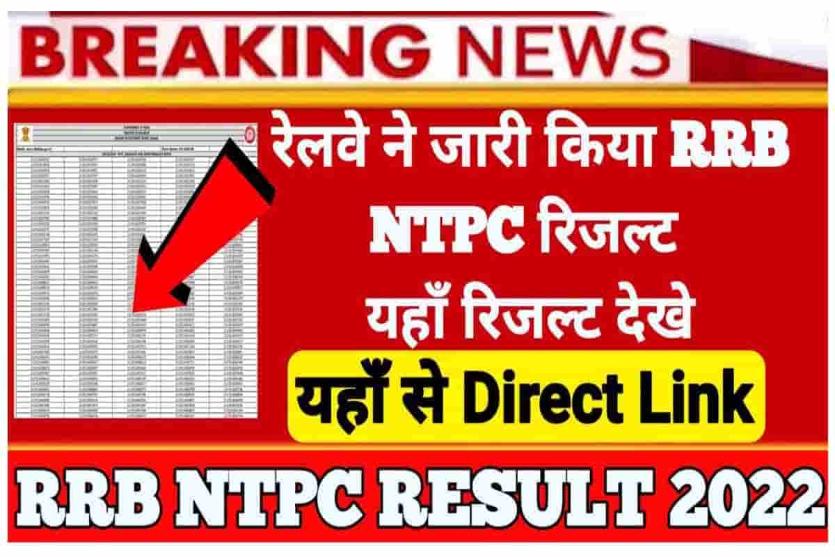 RRB NTPC Revised Result 2022