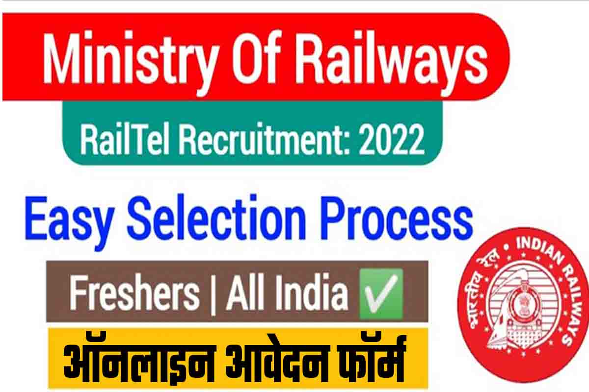 RailTel Apprentice Recruitment 2022