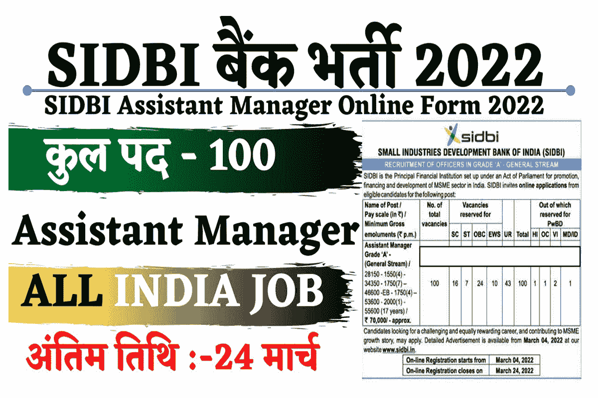 SIDBI Assistant Manager Recruitment 2022