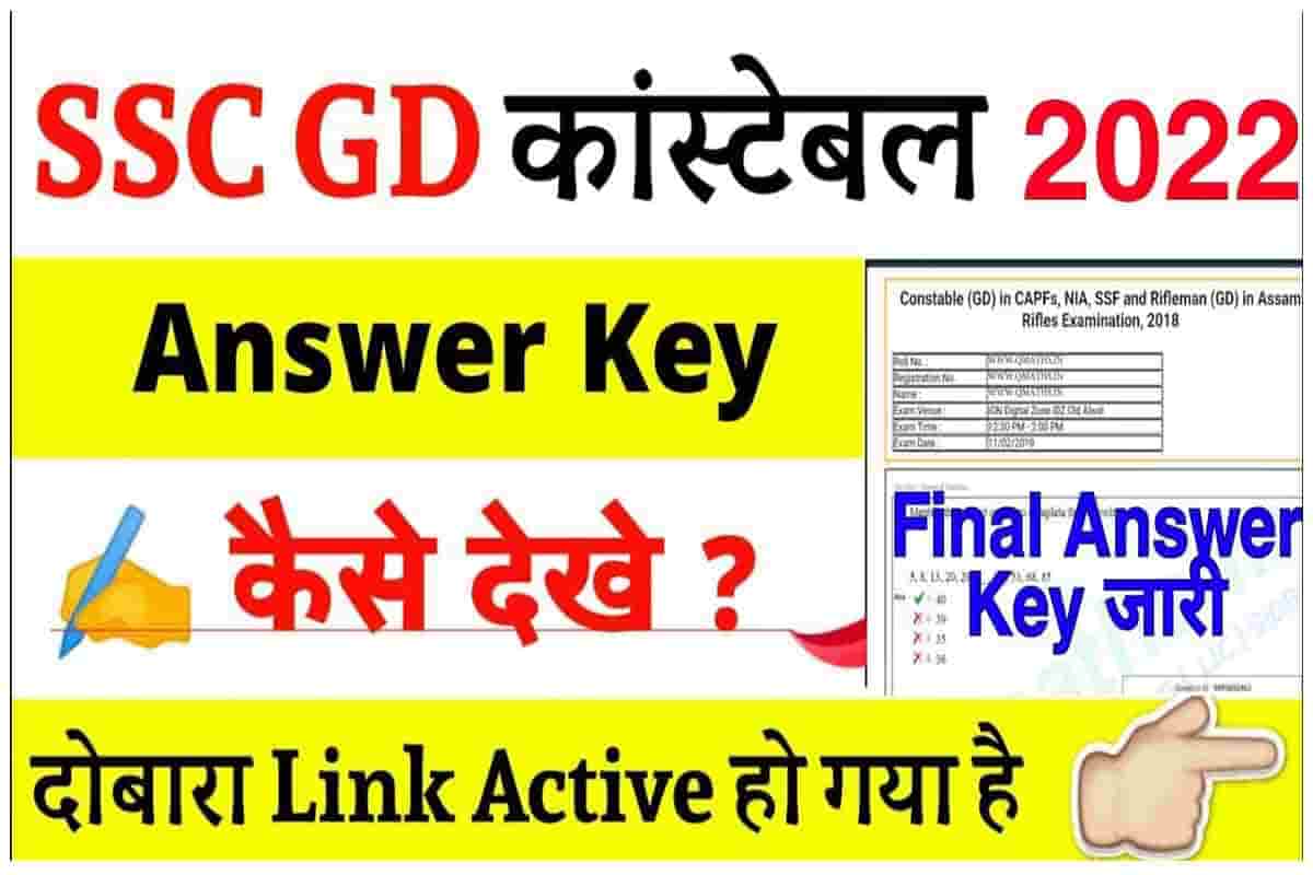 SSC GD Final Answer Key 2022