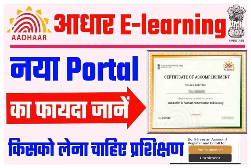 UIDAI E Learning Portal Benefits: Uidai New E Learning Portal का फायदे ...