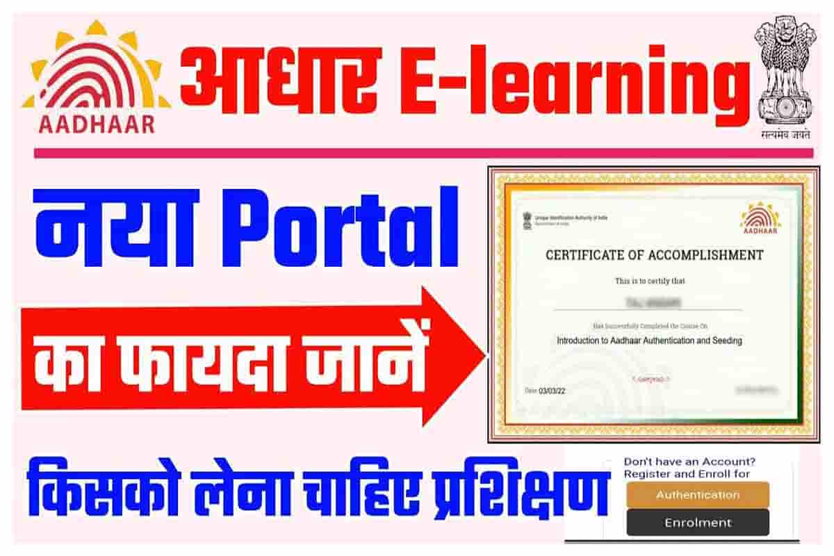 UIDAI E Learning Portal Benefits