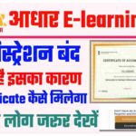 UIDAI E Learning Registration Closed