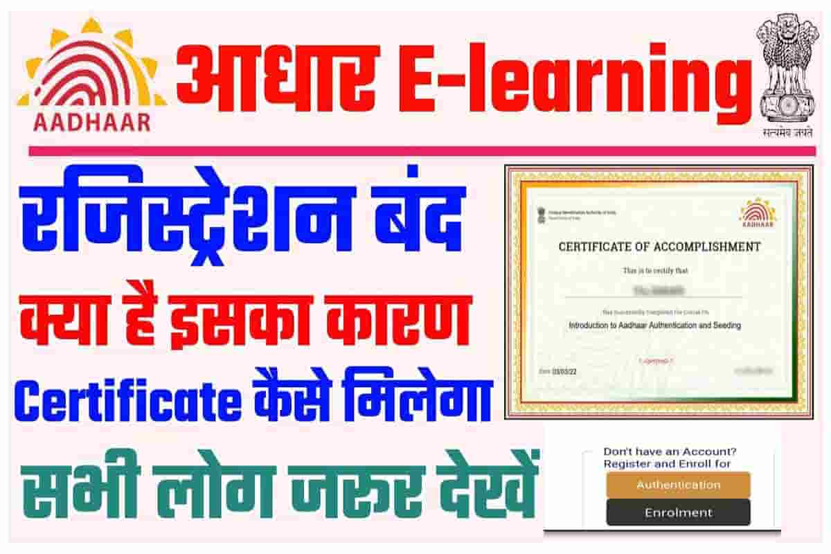 UIDAI E Learning Registration Closed