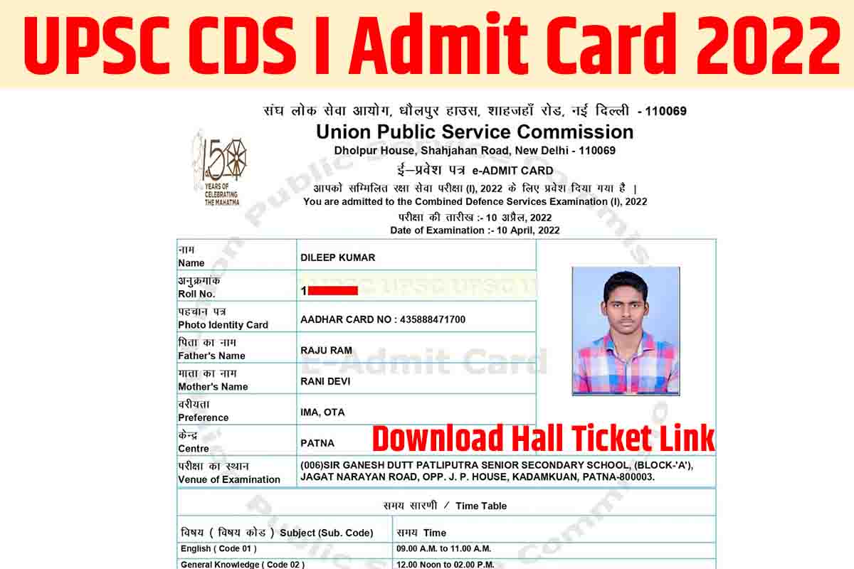 UPSC CDS I Admit Card 2022 OUT Download Hall Ticket Link
