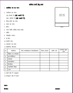 Bal Sanrakshan Ikai Bihar Vacancy 2022