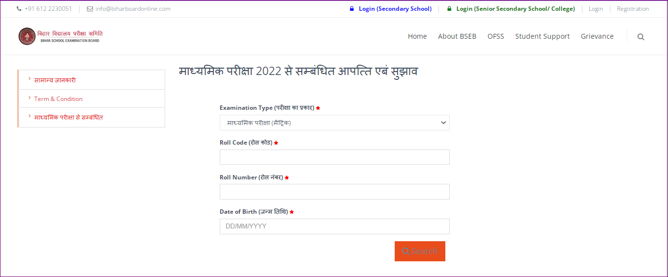 Bihar Board 10th Result 2025