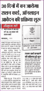 Bihar Ration Card Latest News