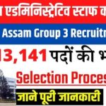 AASC Assam Group 3 Recruitment 2022