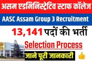 AASC Assam Group 3 Recruitment 2022