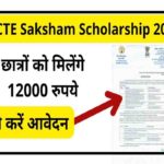 AICTE Saksham Scholarship 2022