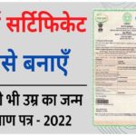 Application For Birth Certificate Online