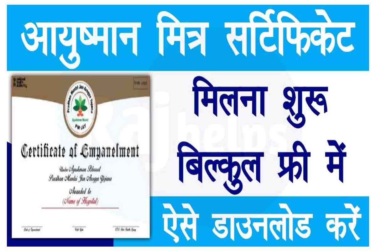 Ayushman Mitra Certificate Download