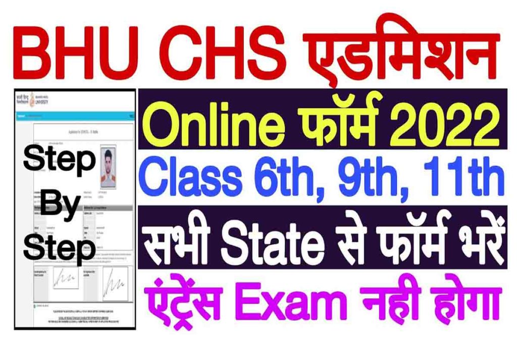 BHU School Admission 2022: Online Apply Application Form, Exam Date ...