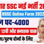 BSSC Upcoming Vacancy 2022