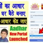 Baal Aadhaar Card Application