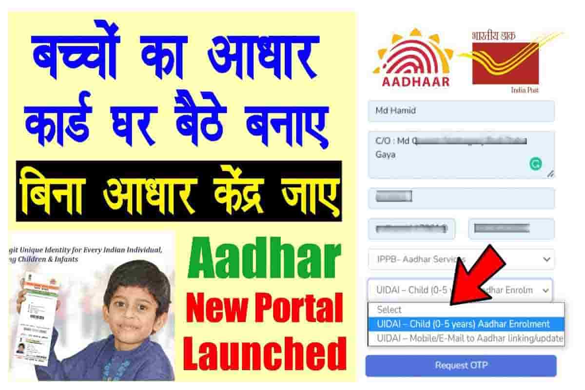 Baal Aadhaar Card Application