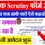Bihar Board 10th Scrutiny Apply Online 2022