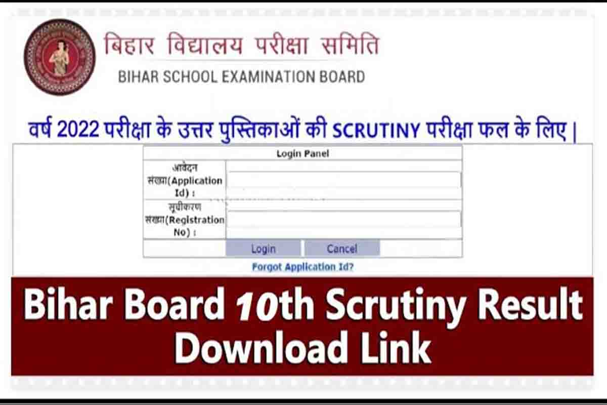 Bihar Board 10th Scrutiny Result 2022