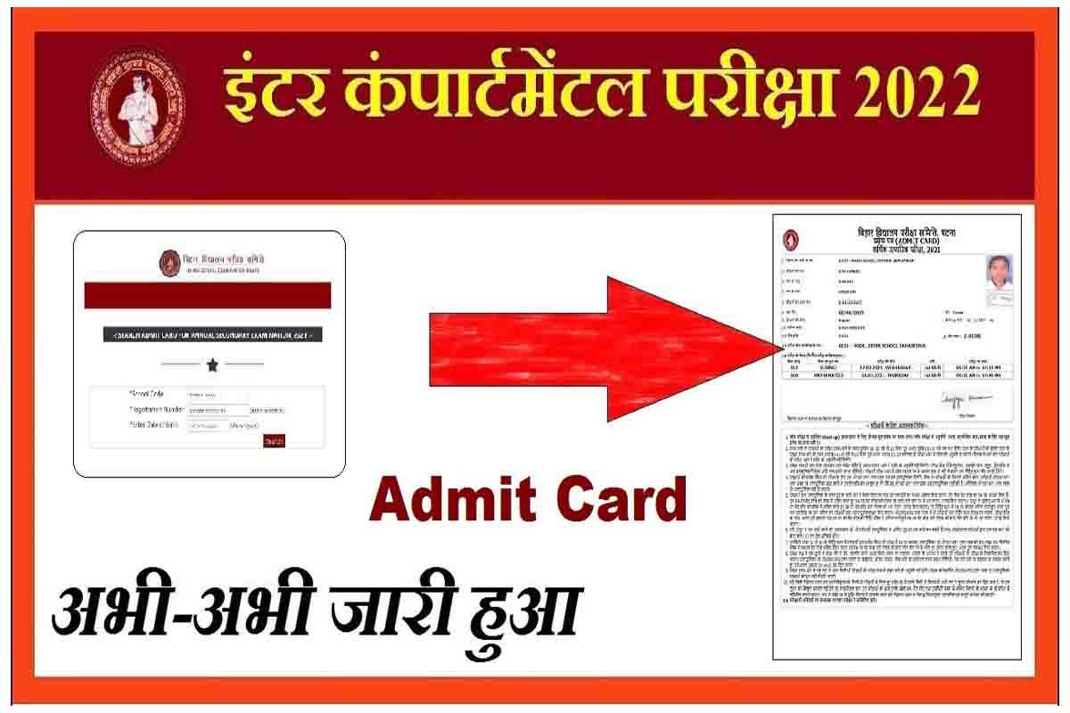 Bihar Board 12th Compartmental Admit Card 2022