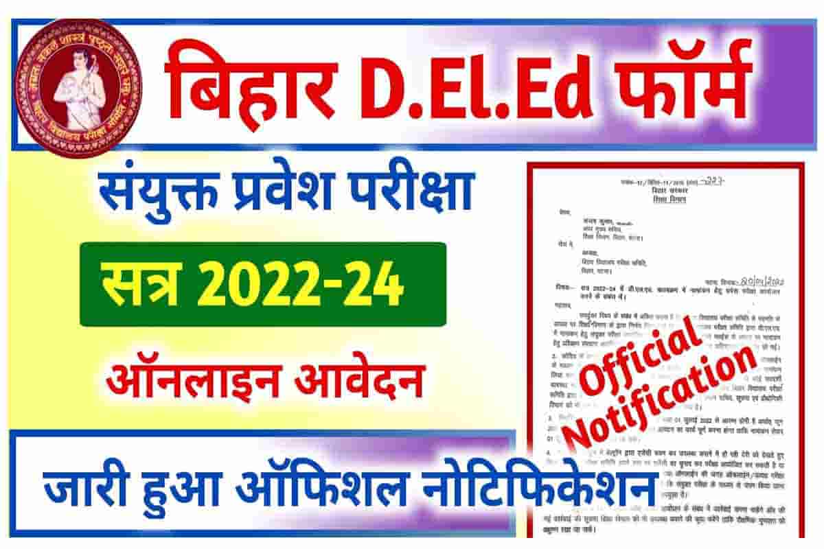 Bihar D.EL.Ed Admission Form 2022
